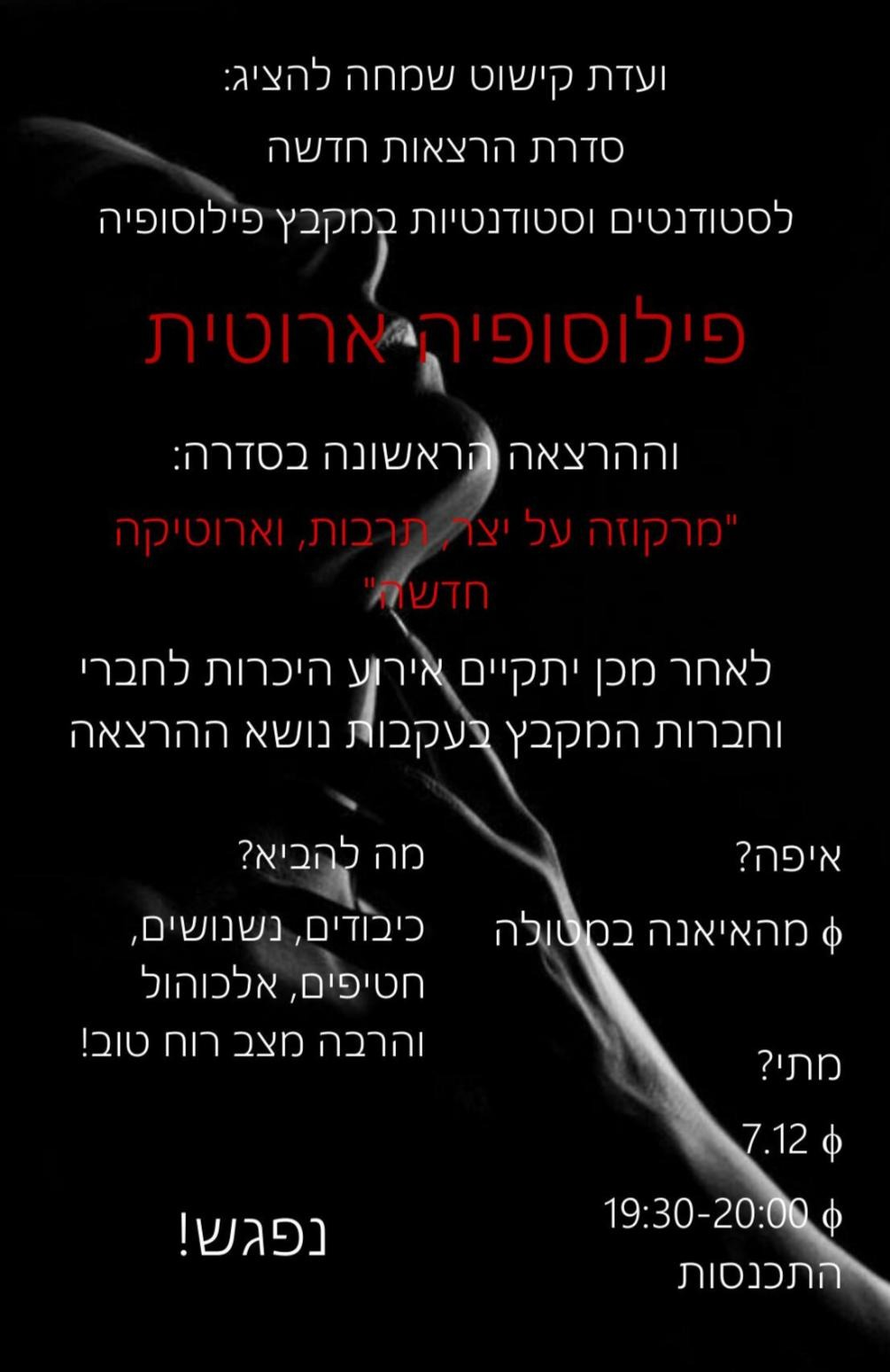פילוסופיה אירוטית