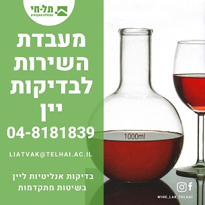 לוגו מעבדת השירות לבדיקות יין