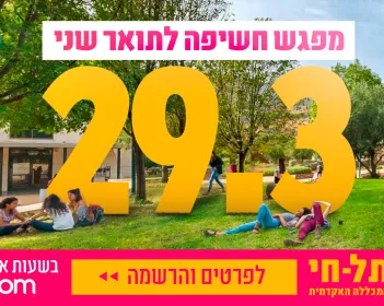 תואר שני חשיפה
