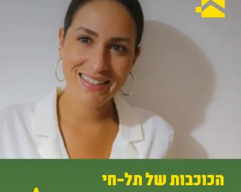 עדן סולטן, סטודנטית באקדמית תל-חי