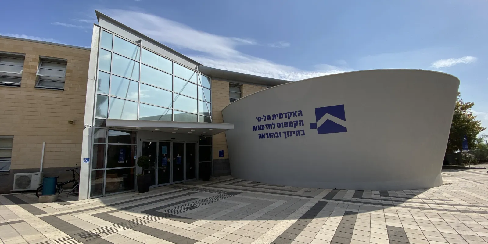 המכללה האקדמית תל חי קמפוס קצרין