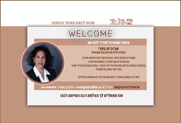אביבית גפני