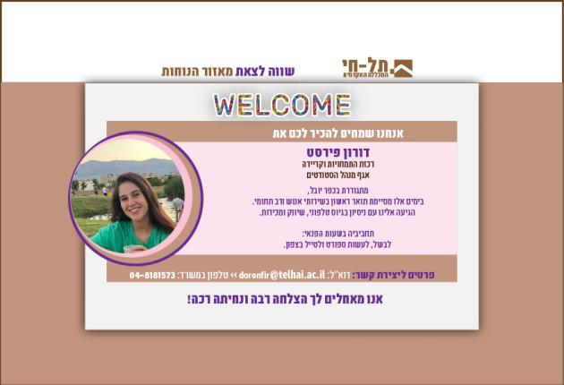 דורון פירסט