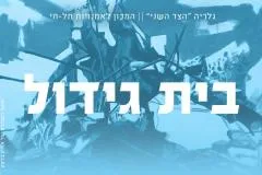 בית גידול