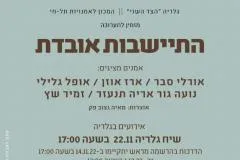 התיישבות אובדת