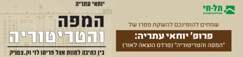 השקת ספר