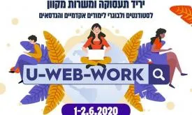 יריד תעסוקה 1-2.6.20
