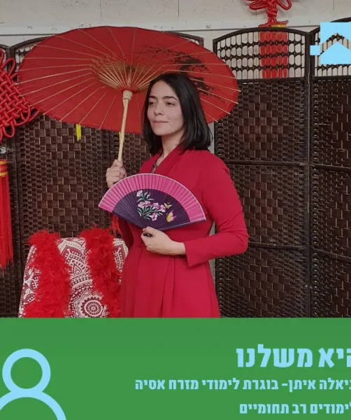 בוגרת - דניאלה איתן